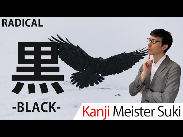 Black Kanji： Understanding the Symbolism and Meaning of 黒